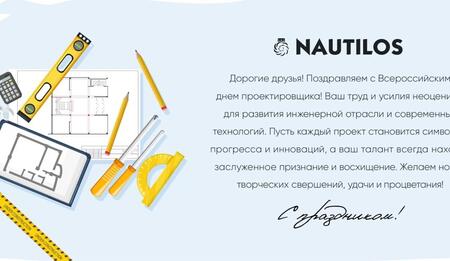 Поздравляем с Всероссийским днем проектировщика!